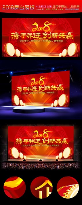 2018携手并进共赢新年展板